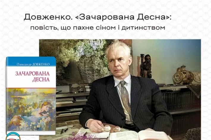 Статья «Зачарована Десна» Довженко: повість, що пахне сіном і дитинством